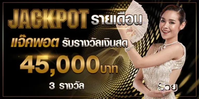 ruay-โปรโมชั่น BY ruay ออนไลน์