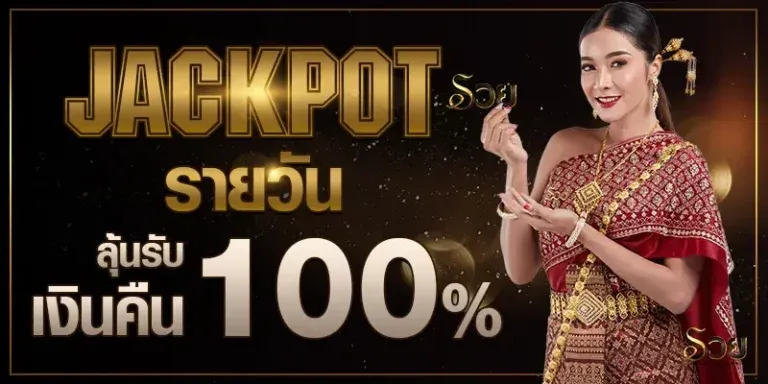 ruay-โปรโมชั่น BY ruay ออนไลน์