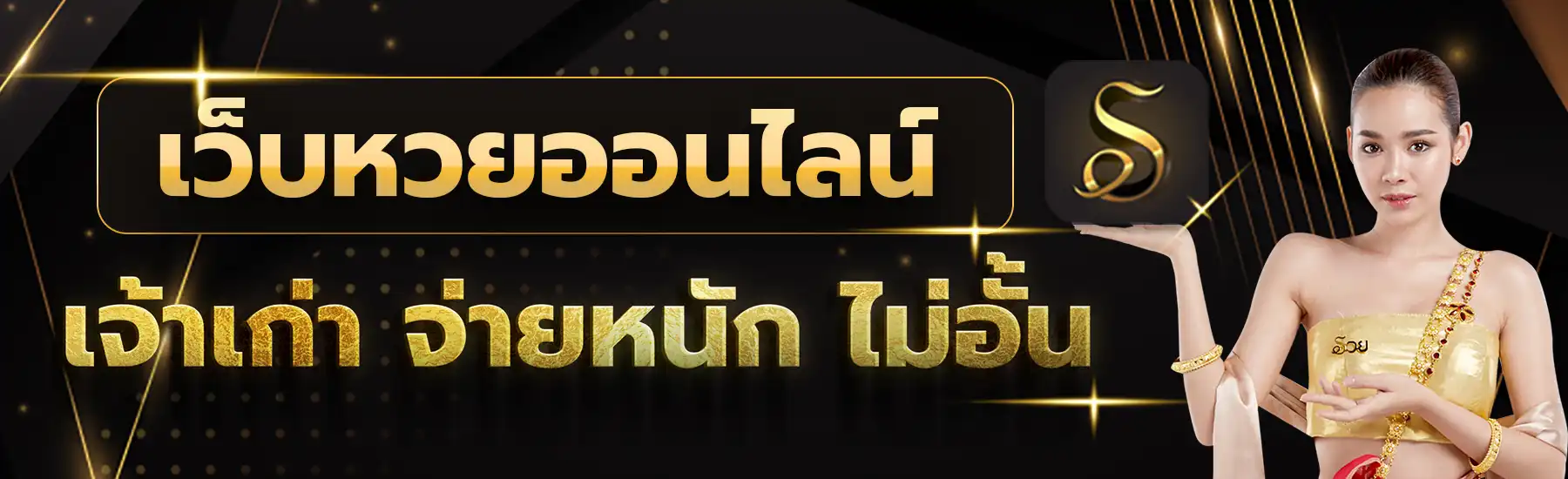 เว็บหวยออนไลน์เว็บรวย BY ruay ออนไลน์